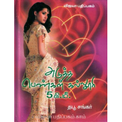 அடுத்த பெண்கள் கல்லூரி 5 கி.மீ