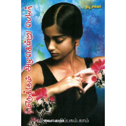 திமிருக்கும் அழகென்று பெயர்