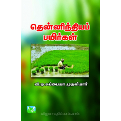 தென்னிந்தியப் பயிர்கள்