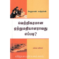 வெற்றிகரமான ஏற்றுமதியாளராவது எப்படி?