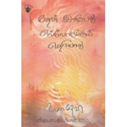 தேன் இனிப்பது எல்லோருக்கும் தெரியாது