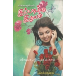 இப்படிக்கு இதயம்