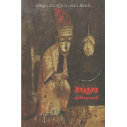 அங்குசம்