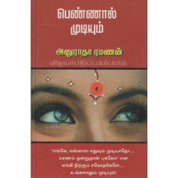 பெண்ணால் முடியும்