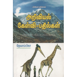  அறிவியல் கேள்வி பதில்கள்