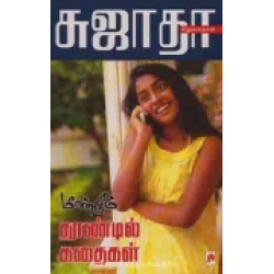 மீண்டும் தூண்டில் கதைகள்