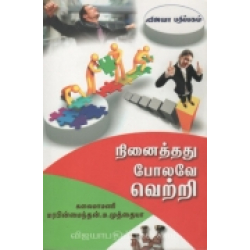 நினைத்தது போலவே வெற்றி