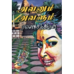 அவனும் அவளும்