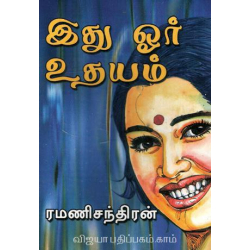 இது ஓர் உதயம்