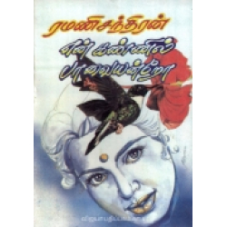 என் கண்ணில் பாவையன்றோ