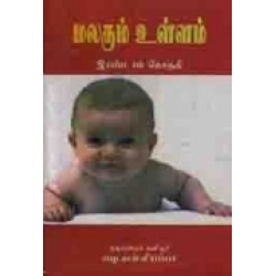 மலரும் உள்ளம்