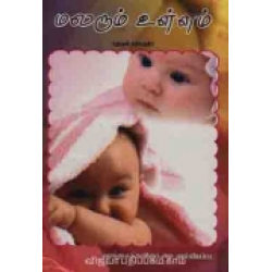 மலரும் உள்ளம் (இரண்டாம் பகுதி)