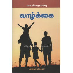  வாழ்க்கை